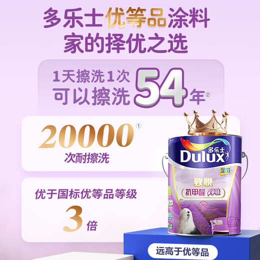 Dulux Zhiyue full-effect anti-formaldehyde net odor latex paint anti-mildew antibacterial interior wall paint environmentally friendly paint A743 white 5L