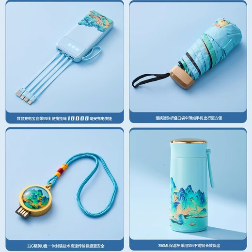 公司商伴手礼年会礼品定制logo教师节送老师员工生日纪念品保温杯 千里江山-充电宝+数据线1ml