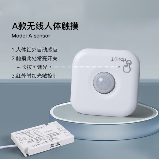 Tianshili wireless sensor switch light-controlled human body sensor wireless touch switch 12V24V wardrobe lamp smart door control light-controlled human body + receiver