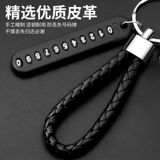防丢号码牌数字汽车钥匙电话手机号牌挂编织绳件男女家用钥匙扣 黑色 编织绳+防丢号码牌【两套】