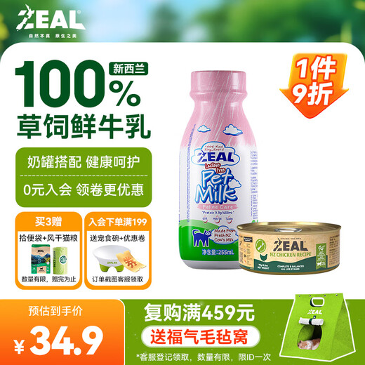ZEAL No. 0 canned grain-free canned milk + cat canned beef 90g + milk 255ml