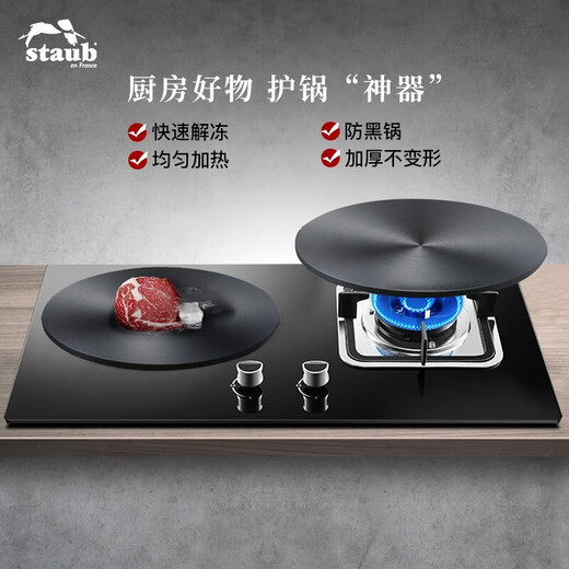 Staub energy-saving heat conduction plate enamel pot heat conduction plate protects the bottom of the pot and prevents discoloration Thermal conduction pot quick thawing plate Thermal conduction thawing plate 24cm