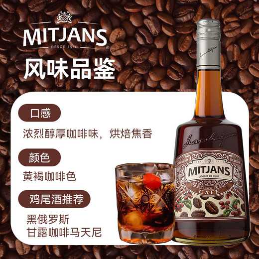 维布伦尼力娇酒 利口酒  原瓶进口洋酒 鸡尾酒调酒基酒 果酒配制酒 700ml 迈吉路咖啡味利口酒 750mL