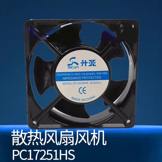 XMSJ Industrial Shengya axial flow cooling fan PC17251HS