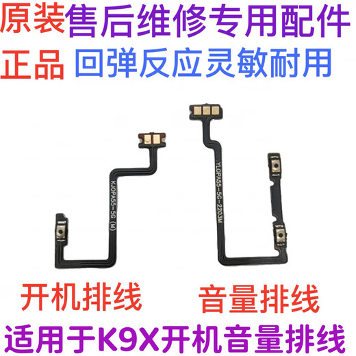 于 OPPO 开机排线 K9X 开机键 音量键 手机开关 按键 电源 K9X 开机排线 【送工具+胶水】