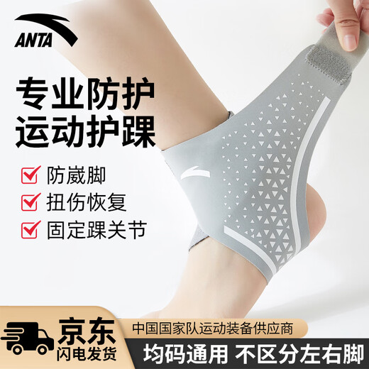 ANTA ankle support sports anti-sprain ankle wrist sleeve ultra-thin men's and women's basketball running fixed joint protective gear gray
