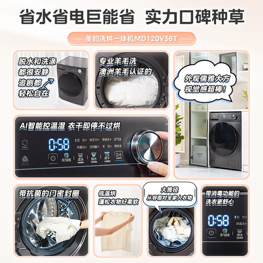 Midea Jianshang front-loading washing machine fully automatic with dryer and washing machine 12kg large capacity 1.1 washing ratio MD120V36T old-for-new state subsidy