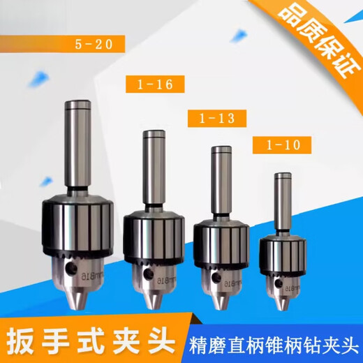 YHGFEE heavy duty drill chuck bench drill chuck lathe high precision wrench drill chuck R8 shank Morse taper shank straight shank milling machine chuck gray 1-10 mm B12