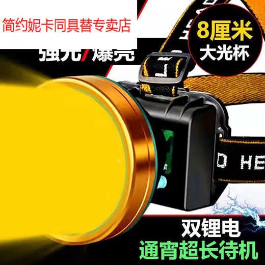Xianxi's yellow light fish catching head-mounted yellow light headlight strong light rechargeable flashlight outdoor night fishing extra long standby 9 wears luxury 9900K electronic display 88 hours of battery life