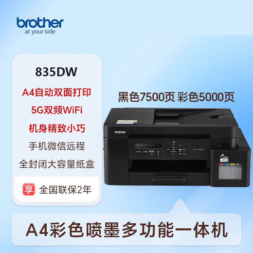 兄弟（brother）DCP-T820DW/MFC-T920DW/T930DW彩色喷墨照片连供墨仓无线双面打印复印扫描传真机办公商用多功能 DCP-T820DW升级款【发主图型号】 套餐二【官方标配+黑彩专用墨水4瓶】