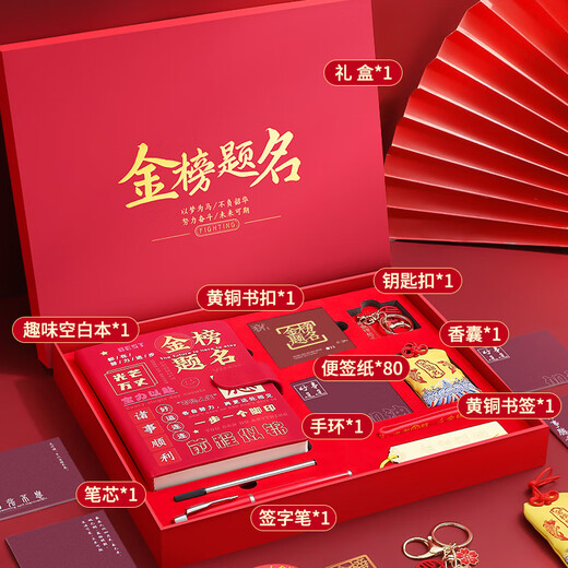 左蒂金榜题名礼盒中考仪式感礼物加油励志礼物手账本礼盒毕业礼物送同学成人礼18岁男女生日礼物伴手礼