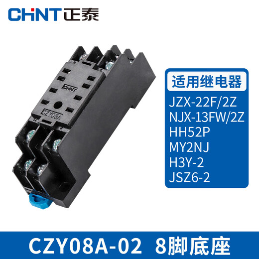 Chint relay base CZY14A socket CZY08 mounting base CZT08A time CZS08 Kunlun RS-NXJ CZY08A-02 8-pin base