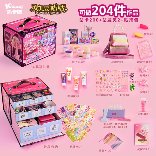 凯卡西女儿的宝藏要咕咕套装奶油胶咕卡女孩手工diy儿童生日礼物玩具