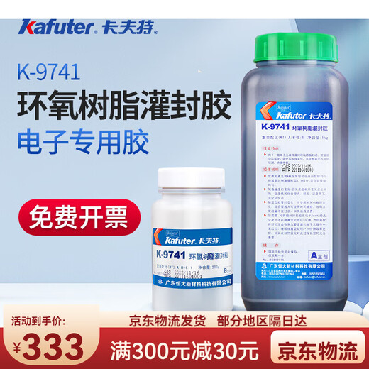 卡夫特K-97419761环氧树脂灌封胶黑色透明耐高温保护电路板电子收缩率低 1.5Kg透明 k-9761