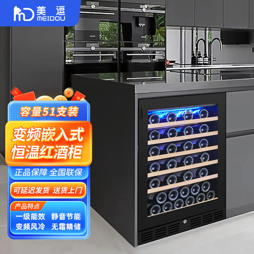 Meitu embedded frequency conversion constant temperature wine cabinet first-class energy-saving air-cooling sound solid wood under-counter small tea and fruit fresh-keeping beverage cabinet ice bar 51-pack/single temperature zone/frequency conversion/first-class energy efficiency
