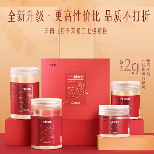 云南白药三七极细粉云南文山产业三七头打粉极细粉田七粉 275g*2瓶