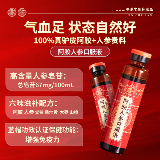 关德兴宝芝林人参阿胶补血口服液礼盒装20ml*48支补气血女人补气养血品