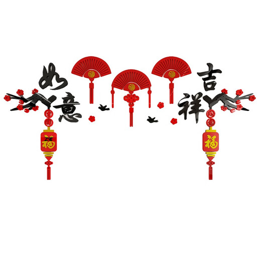 2025蛇年电视机背景墙面装饰品3d立体墙贴纸客厅沙发春节挂件定制 897横款福-金镜+红+黑+绿 0cm*0cm