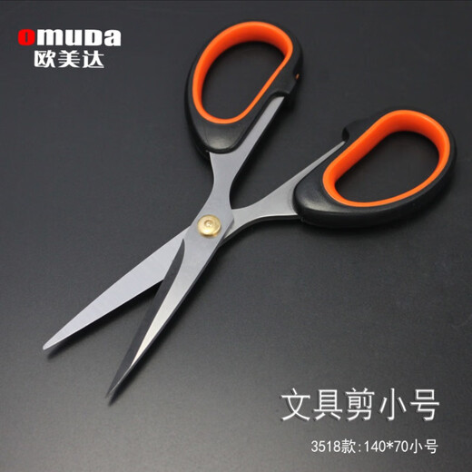 欧美达（omuDa）文具剪刀办公家用厨房缝纫剪纸刀大中小号手工美工刀剪子 3519大