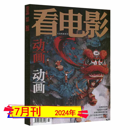 Movie Magazine Juli 2024, Gesamtzahl 844, National Humanities and History China News Weekly Animation Centennial National Humanities and History Ausgabe 2022, 21