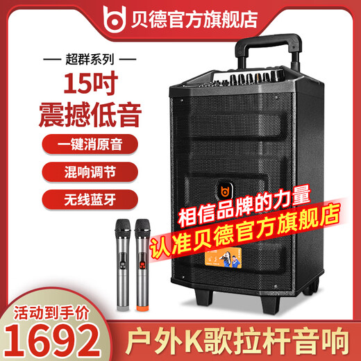 Beide Audio Superior 0886 Series Outdoor High Power Square Dance Audio Portable Trolley Mobile Bluetooth Speaker Subwoofer Home Heavy Bass Karaoke with Wireless Microphone 1586 15-inch+ Microphone