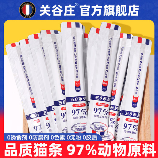 Guanguzhuang 50 cat strips, staple food supplement, nutritional supplement, chicken, beef, seafood, fish and shrimp for weight gain, 50 combination style, staple food cat strips, three packs (10 pieces/pack)