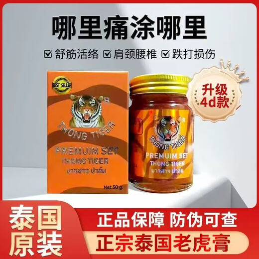 Tiger Brand Authentic Golden Tiger Cream, imported from Thailand, Tiger Brand Ointment, pain relief for bruises and injuries, pain relief for rheumatic joints, Golden Tiger Cream 1 box/4 bottles, preferred pack