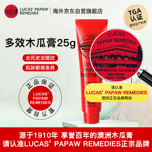 Lucas papaw remedies Australian papaya cream 25g lip balm baby anti-itch cream mosquito bite baby moisturizing Lucas baby
