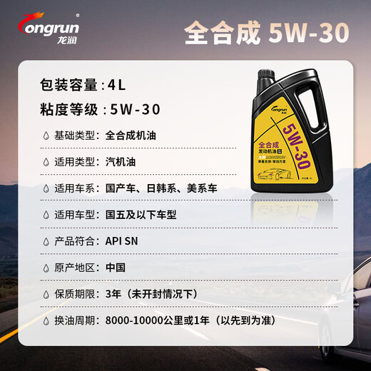 Longrun Lubricant Jing Maintenance Oil Fully Synthetic 5W-30 (5w30) SN/GF5 Jingdong Car Maintenance Self-operated Flagship Store