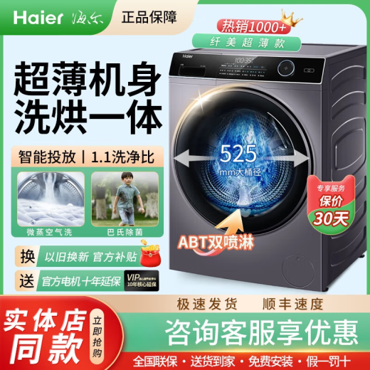 海尔（Haier）纤美XQG100-HBD14126L超薄变频烘干滚筒洗衣机XQG90-BD14126L XQG90-HBD14126L9公斤烘