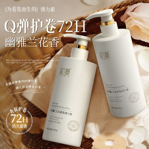 Special elastin for early curly hair, moisturizing, styling, perming, dyeing, repairing, removing frizz, fluffy, long-lasting fragrance, curl care essential oil for men and women, buy one get one free - 2 bottles of Orchid Elastin