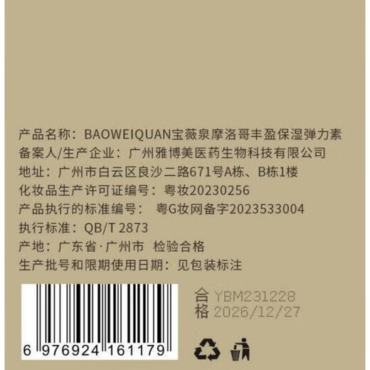 Baoweiquan official Moroccan plumping and moisturizing styling elastin dyeing and perming repair Q-bounce fluffy anti-frizz volume 1 bottle of Moroccan plumping and moisturizing elastin