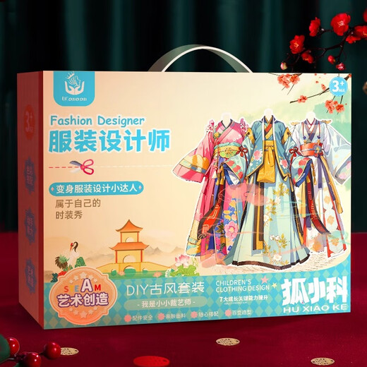 狐小科儿童服装设计diy手工制作女孩玩具新年学生日礼物唐韵佳人10件套