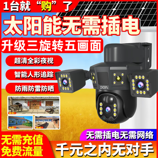 Свободный трафик безжизненный трафик 4G Solar Camera Solar Camera Bree Bless, без мощности, без плагина 360 градусов, без мертвого угла, полноцветного мобильного мобильного телефона удаленного сверхвысокого монитора определения для дома Использование AI Интеллектуальное трехкратное пять экранов [широкоугольный экстремальный качество изображения] 99-летняя двойная плата трафика двойной трафик Двойной трафик.