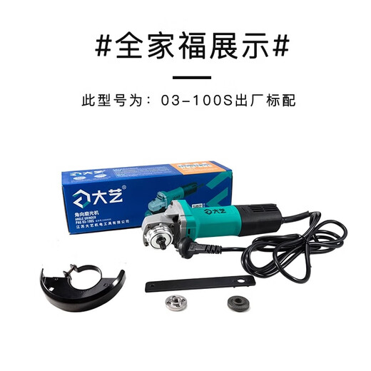 大艺角磨机磨光机家用多功能工业切割机手磨抛光打磨机手砂轮电动工具 PAG 06-100【1050W】侧开关+标配