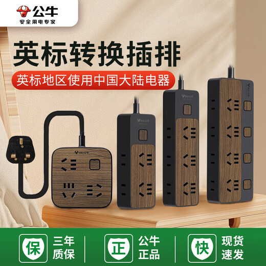 
Bull (BULL) British standard plug-in Hong Kong and Macau British plug wood grain socket British conversion plug Singapore British regulation 20w fast charging 1.7 meters double c port u12033