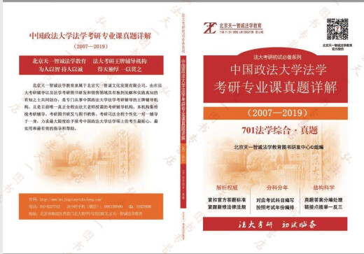 Spot detaillierte Erläuterung der wirklichen Fragen für Aufnahmeprüfungskurse der Postgraduierten-Prüfung der China Universität für Politikwissenschaft und Recht 2007-2019 Detaillierte Erläuterung der wirklichen Fragen für die vergangenen Jahr