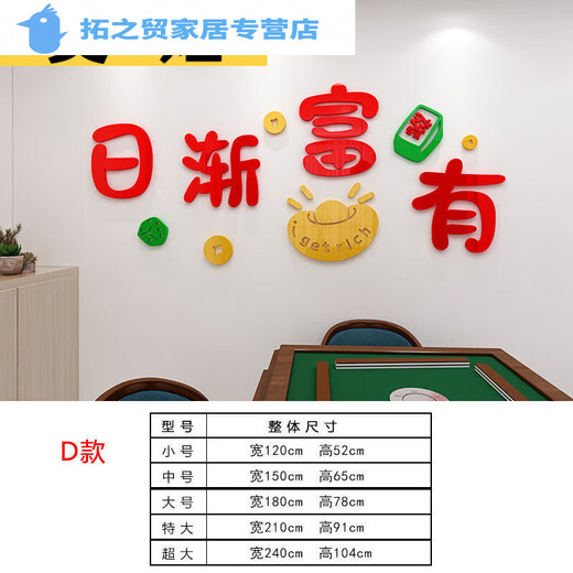山头林村麻将房装饰贴画立体克力墙贴麻将馆棋牌室包厢背景墙装饰自粘 1484-将少将不如麻将 超大