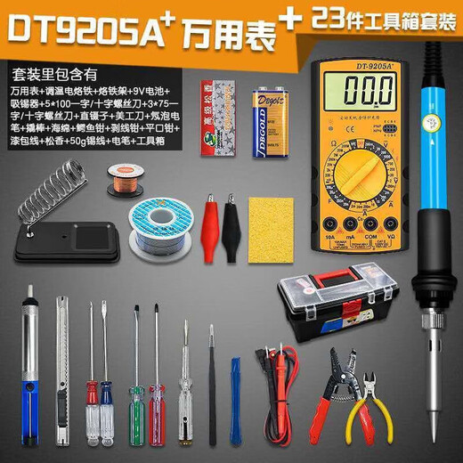 YHGFEE电工工具套装带万用表23件套家用学生电烙铁套装电子维修焊接组合 TD9205A+万用表+23件套箱