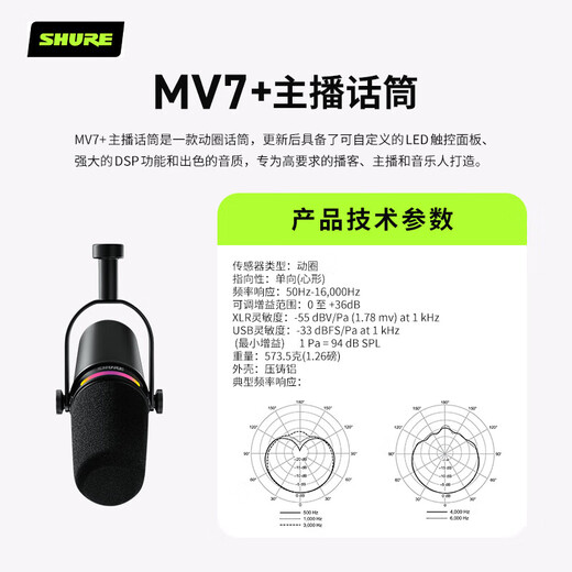 SHURE SHURE brand new authentic Shure MV7+ USB microphone computer mobile phone recording dubbing live broadcast microphone Himalayan anchor radio audio mv7+ black (standard without gifts)