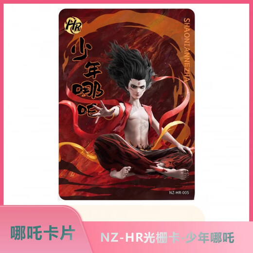 Chengliu Chuyu xi Nezha -Karte Nezha: Devil Child's Sea Collection Card - HR Gitterkarte Single verkauft Nezha Ao Bingnazha HR Gitter Kaao Run (menschliche Form + Dragon Form) 2 Bilder