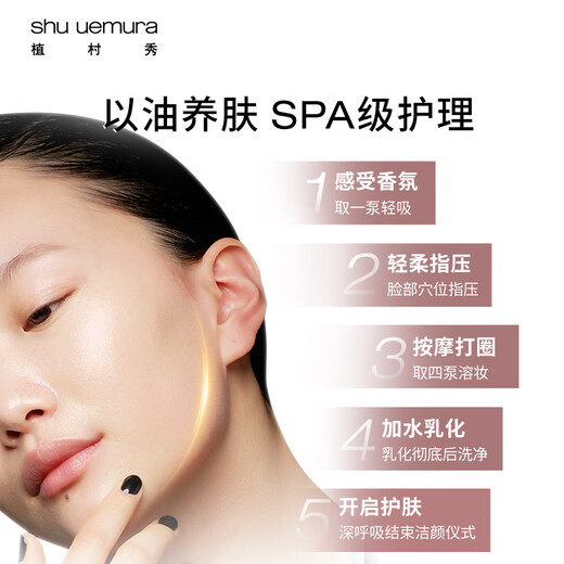 Shu Uemura SPA grade cleansing oil remover and care all-in-one trial gift 4ml*3
