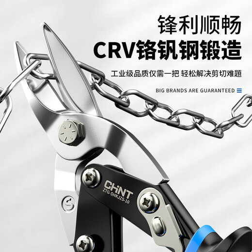 Chint iron scissors industrial scissors metal scissors iron scissors keel scissors for cutting aluminum gussets special aluminum alloy stainless steel 12-inch aviation scissors straight head