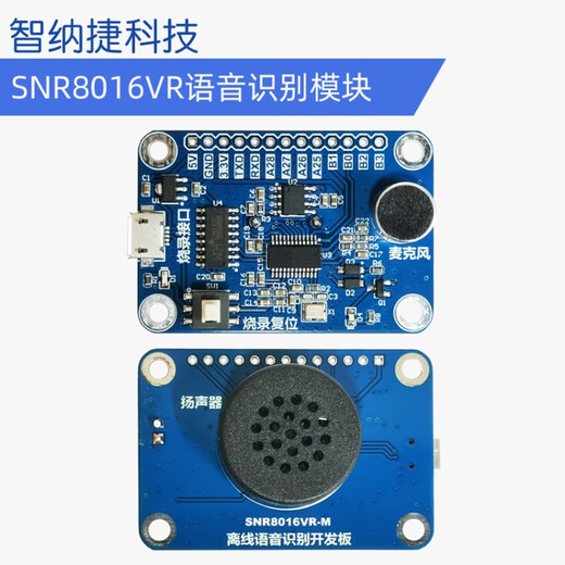 CLCEY甜苗苗离线语音识别模块 声控 智纳捷SNR8016 芯片IC 黄色(新平台主推)SNR9902模块+咪