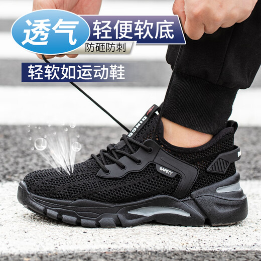 鼎固劳保鞋夏季男士防臭超轻便透气钢包头防砸防刺穿安全鞋软底工地鞋 【大网A款】黑色 防砸防刺 42