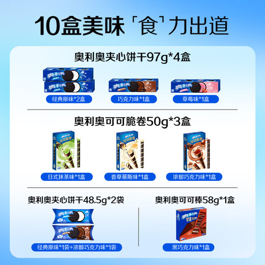 奥利奥十全食美零食夹心饼干儿童小零食693g超好吃零食 奥利奥十全食美礼包3款共10包