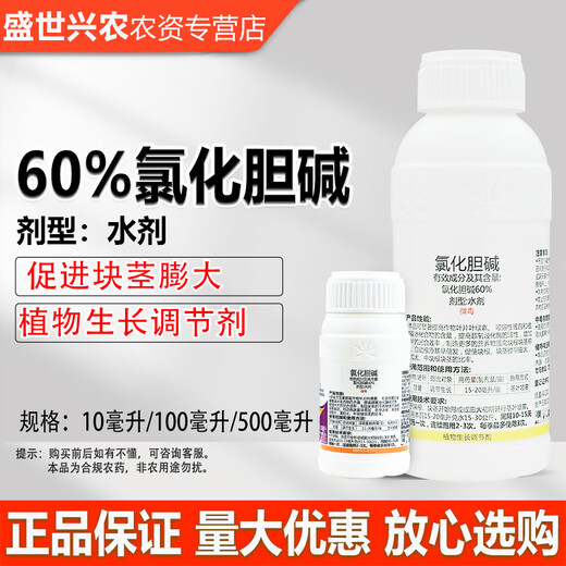 60% choline chloride plant growth regulator sweet potato rhizome expansion growth regulator choline chloride 60% choline chloride 500 ml