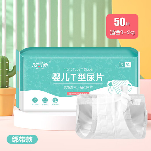 安可新婴儿T型尿片三角巾一次性新生儿尿布隔尿垫宝宝 魔术贴S码34片(适合3-6kg)