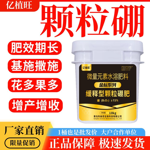 Yizhiwang granular boron fertilizer slow-release long-lasting water-soluble fertilizer base fertilizer for wheat fruit trees general-purpose flower and fruit promotion high-quality granular boron 10 kg * 1 barrel