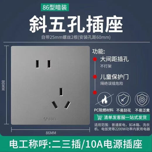 
Bull Bull 86 type switch socket 10A five-hole household panel frameless large panel 16A air conditioner G37 starry sky gray G37 oblique five-hole [starry sky gray]